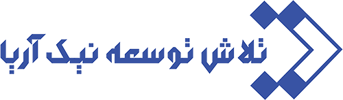 تلاش توسعه نیک آریا